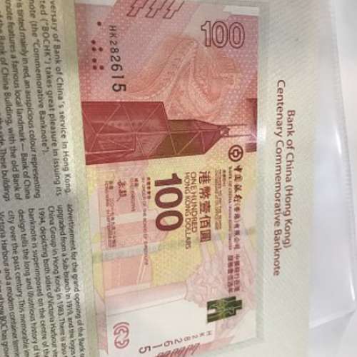 中銀 百年華誕紀念鈔票 三連張X1 單張X2