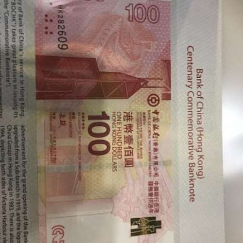 中銀 百年華誕紀念鈔票 三連張X1 單張X2