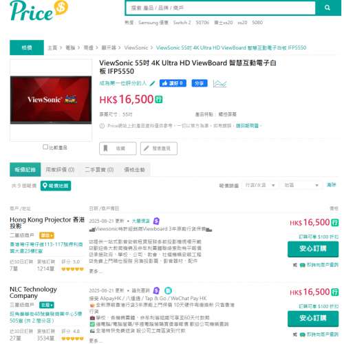 90% 新 ViewSonic 55吋 4K ViewBoard 智慧互動電子白板 IFP5550 Touch Screen 527 ...