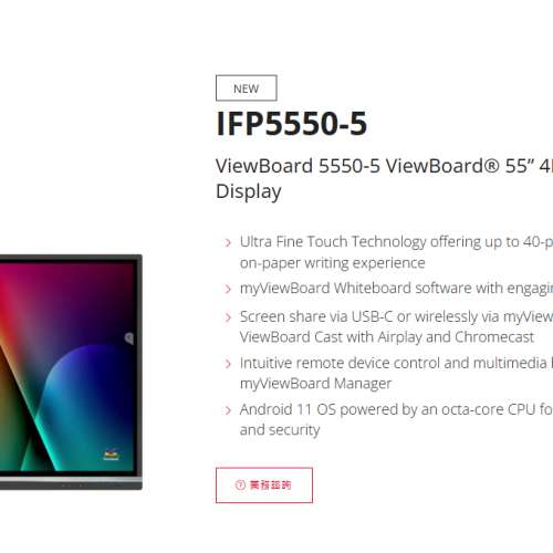 90% 新 ViewSonic 55吋 4K ViewBoard 智慧互動電子白板 IFP5550 Touch Screen 527 ...