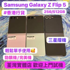 (香港行貨❤️‍🔥三星Galaxy摺疊機😍）Samsung Galaxy Z Flip 5 /超靚綠色💚粉色🩷...