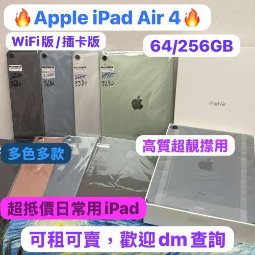 💖超㩒用iPad air 4💖🥰電子之家，超多靚Apple iPad之家🥰Apple iPad Air系列/11吋/...