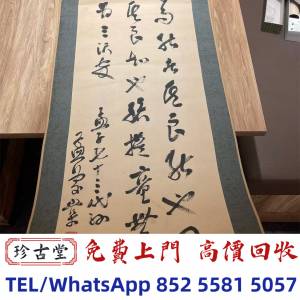 【珍古堂】快速全港高價求：名人字畫，書法，老畫，油畫，絹畫， 扇畫， 花鳥畫 山...