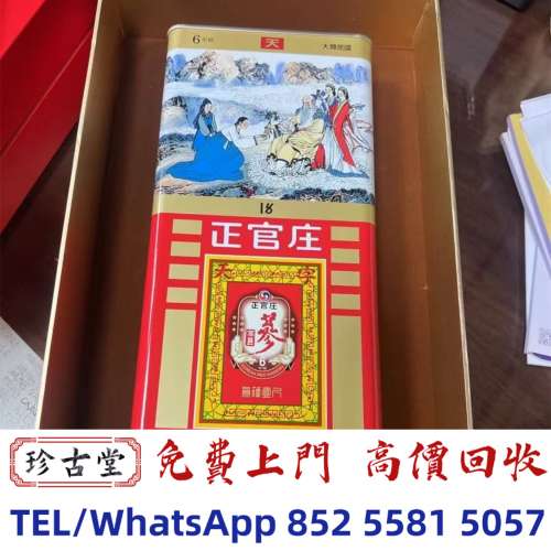 【珍古堂】實體店鋪 高價求：海味藥材 阿膠 燕窩，花膠， 老花膠， 人參 靈芝 正官...
