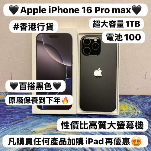 ✨超大容量1TB 16pro max大螢幕機✨(❤️‍🔥電子之家，超多靚Apple 手機之家❤️‍...