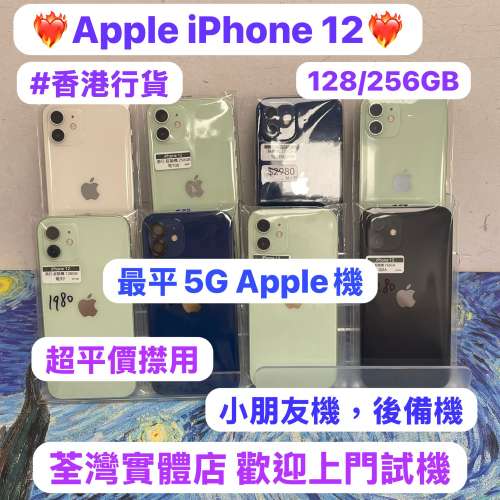✨最平5G蘋果機Apple iPhone 12✨🔥電子之家，Apple iPhone 專家🔥/香港行貨/Apple...