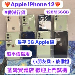 ✨最平5G蘋果機Apple iPhone 12✨🔥電子之家，Apple iPhone 專家🔥/香港行貨/Apple...