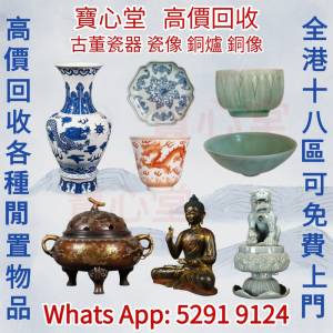 【寶心堂】實體店高價求：各種瓷器，花瓶 花樽，碗，杯， 紫砂壺，景德鎮瓷器，鬥彩...