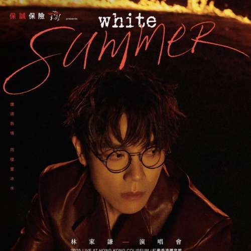 24/8  White Summer 林家謙演唱會  1080 兩連位