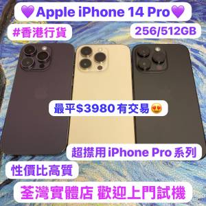 (✨高質現貨iPhone 14 pro✨電子之家，Apple iPhone手機專家）✨香港行貨✨/Apple ...