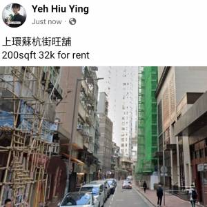 上環蘇杭街旺舖