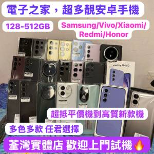 🥰電子之家，超多靚安卓手機之家🥰/Samsung Galaxy/ Vivo/ Honor/ XiaoMi/ RedMi/1...