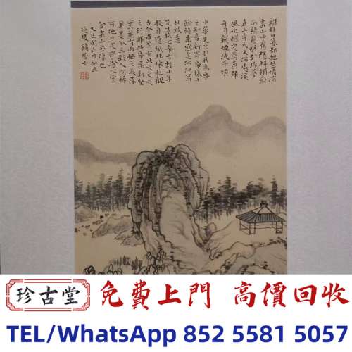 【珍古堂】快速全港高價求：名人字畫，書法，老畫，油畫，絹畫，對聯，扇畫，掛畫，...