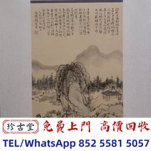 【珍古堂】快速全港高價求：名人字畫，書法，老畫，油畫，絹畫，對聯，扇畫，掛畫，...