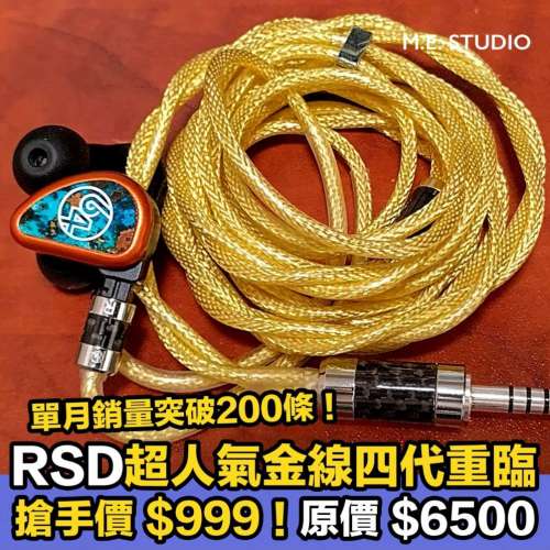 Rhapsodio Golden MK4 耳機升級線