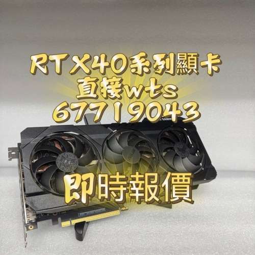 4060 4070 4080 4090 全新 二手 顯卡 顯示卡 # 4060ti 4070ti 4080 4090D Ti Super