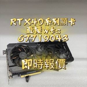 4060 4070 4080 4090 全新 二手 顯卡 顯示卡 # 4060ti 4070ti 4080 4090D Ti Super