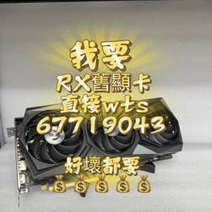 RX 470 480 570 580 二手 顯卡 顯示卡 🔥實體店交收 💪信心保證 # rx xt 4G 8G