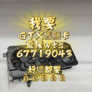 GTX 950 960 970 980 1030 二手 顯卡 顯示卡 🔥實體店交收 💪信心保證 # 650 660 6...