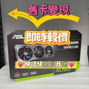 4090 顯卡 顯示卡 顯示咭 圖形卡 Trade in 5090 升級 5080 買 4080 賣 5070 4070