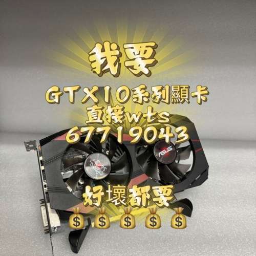 1050 1060 1070 1080 二手 顯卡 顯示卡 顯示咭 圖形卡 # 1050ti 1070ti 1080ti 165...