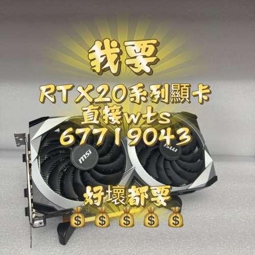 2060 2070 2080 二手 顯卡 顯示卡 🔥實體店交收 💪信心保證 # 2060super 2070super...
