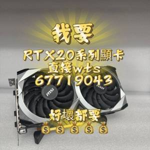2060 2070 2080 二手 顯卡 顯示卡 🔥實體店交收 💪信心保證 # 2060super 2070super...