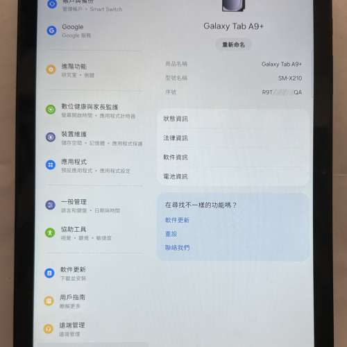 九成新 Samsung Galaxy Tab A9+ SM-X210 11吋 Wi-Fi (4+64GB)