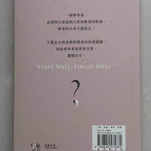 不完美的事奉 Start Well Finish Well 何志滌