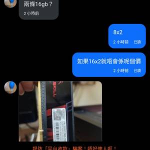 出售 DDR4/DDR5 RAM卡時遇到位唔禮貌嘅買家