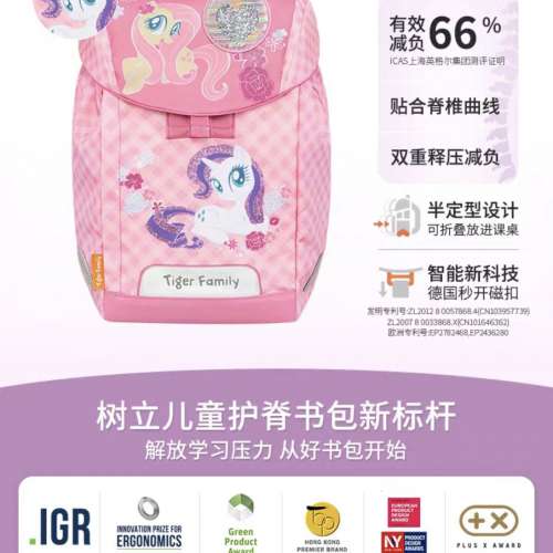 Tiger Family 護脊書包