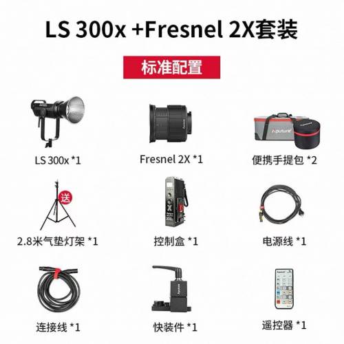 近全新Aputure 愛圖仕200DS+LS300X套裝（全套$4998/可散賣）包燈罩+架（直播攝影均...