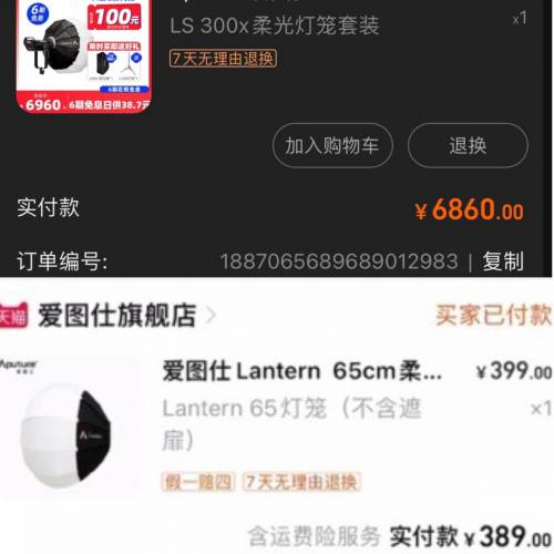 近全新Aputure 愛圖仕200DS+LS300X套裝（全套$4998/可散賣）包燈罩+架（直播攝影均...