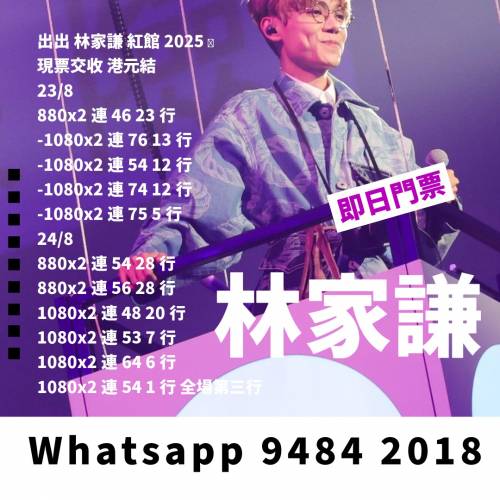 林家謙演唱會門票