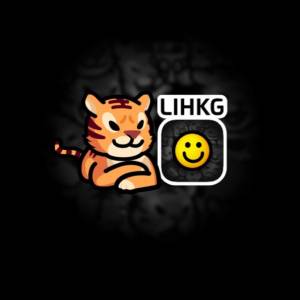 出連登 LIHKG 帳號 acc 幫你註冊或現成帳號都有