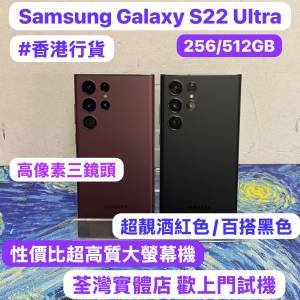 ✨性價比高質大螢幕安卓機Galaxy S22 Ultra ✨😍電子之家，超多靚手機之家😍Android...
