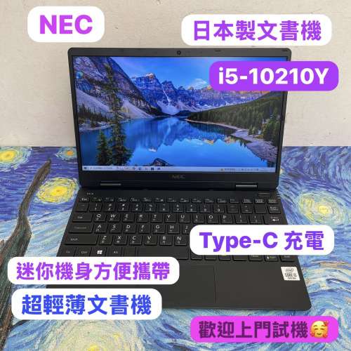 (日本製 NEC文書機🔥迷你機身方便外出) NEC i5-10210Y/ 8GB Ram/128,256,512gb SSD...
