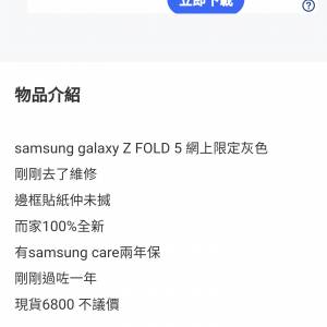 小心買Z fold 5，6，7，唔使一年肯定壞MON，邊位又易花，怕怕