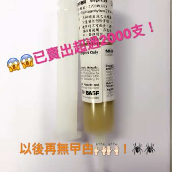 強勁滅殺蟑螂 ~ 德國BASF (巴斯夫) Siege 施杰 (一點絕) 凝膠滅殺蟑藥餌 (無效退款)