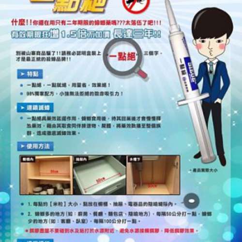 強勁滅殺蟑螂 ~ 德國BASF (巴斯夫) Siege 施杰 (一點絕) 凝膠滅殺蟑藥餌 (無效退款)