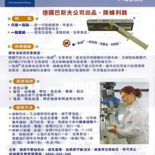 強勁滅殺蟑螂 ~ 德國BASF (巴斯夫) Siege 施杰 (一點絕) 凝膠滅殺蟑藥餌 (無效退款)