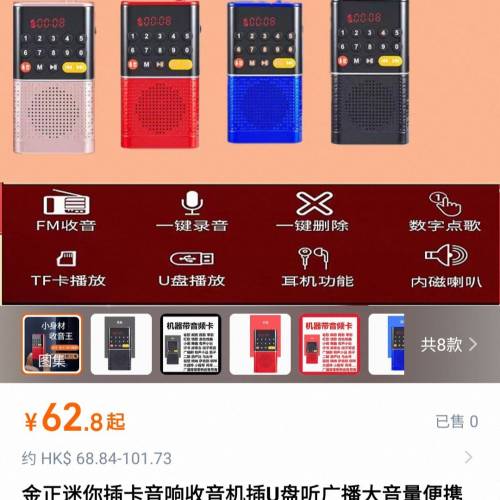 多功能金正收音機