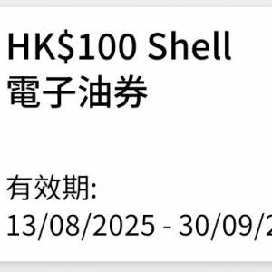 shell $100 電子油卷(19張）