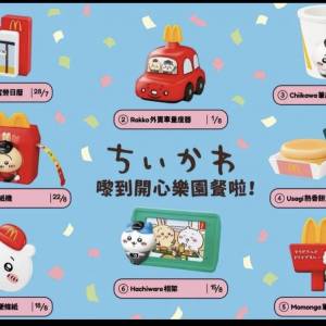 McDonald 禮品