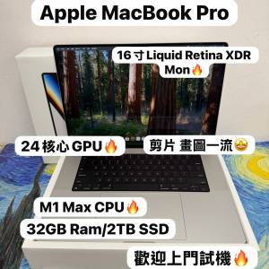 （2TB儲存容量🤩頂配M1 Max CPU MacBook 16 寸)APPLE  MacBook Pro 2021/ M1 Max C...