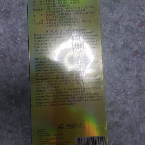 馬百良安宮牛黃丸 10粒裝