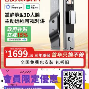 【已接入米家APP】因碩V12M掌靜脈人臉識別指紋高清貓眼智能門鎖