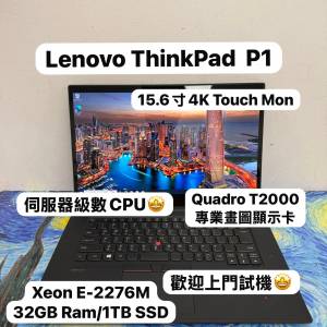 (聯想Xeon伺服器級數CPU 4K Touch Mon T2000獨顯專業畫圖機🔥)Lenovo ThinkPad P1 ...