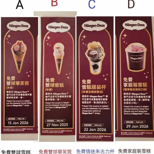 Häagen-Dazs 免費雙球、雙球華芙筒、朱古力杯、家庭裝雪糕換領券+送買一送一/$80雪...