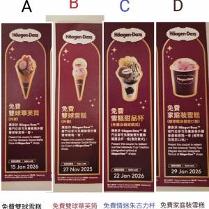 Häagen-Dazs 免費雙球、雙球華芙筒、朱古力杯、家庭裝雪糕換領券+送買一送一/$80雪...